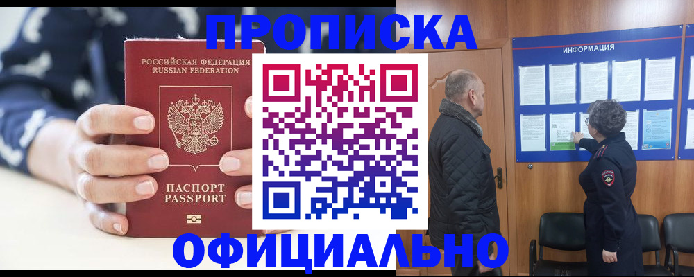 купить прописку в Гатчине